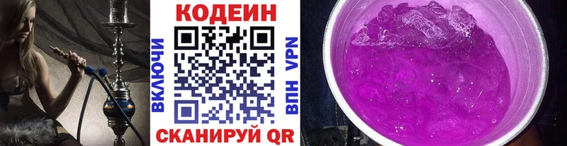 Кодеиновый сироп Lean Purple Drank  hydra ссылки  Чулым  купить закладку 